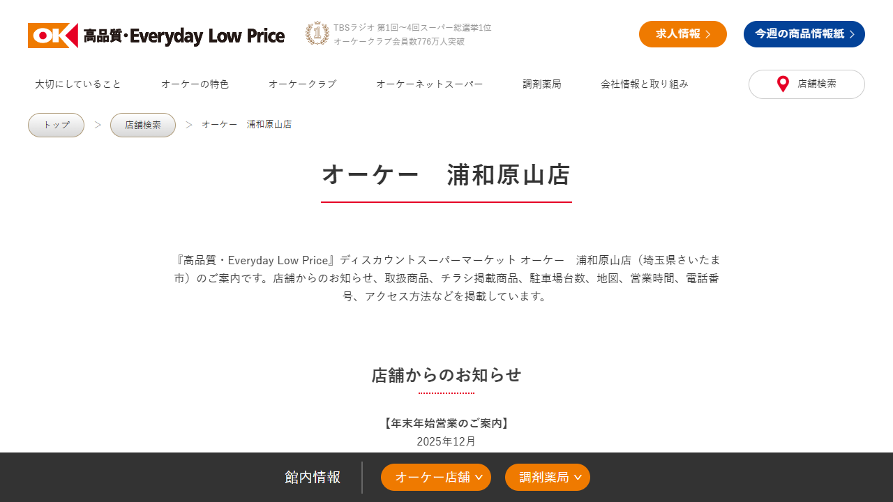 オーケーの店舗TOP