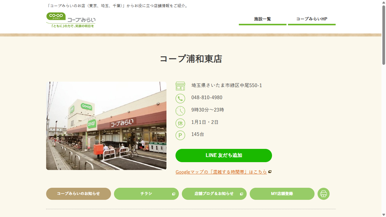 コープの店舗TOP